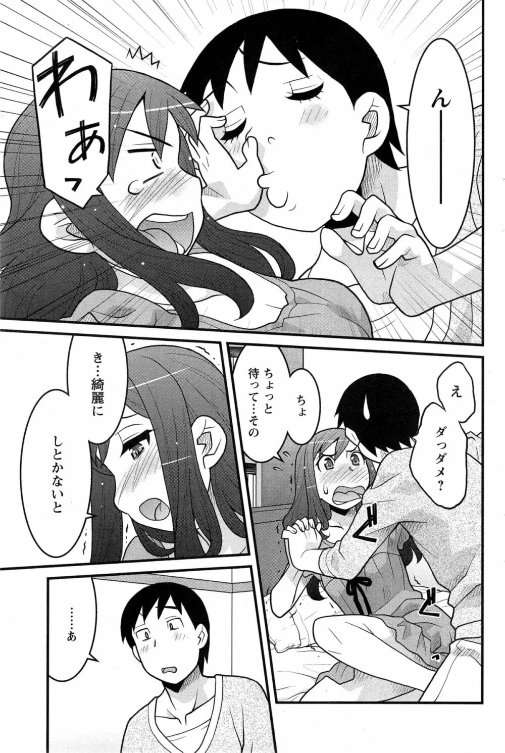 残念ガールs Page.81