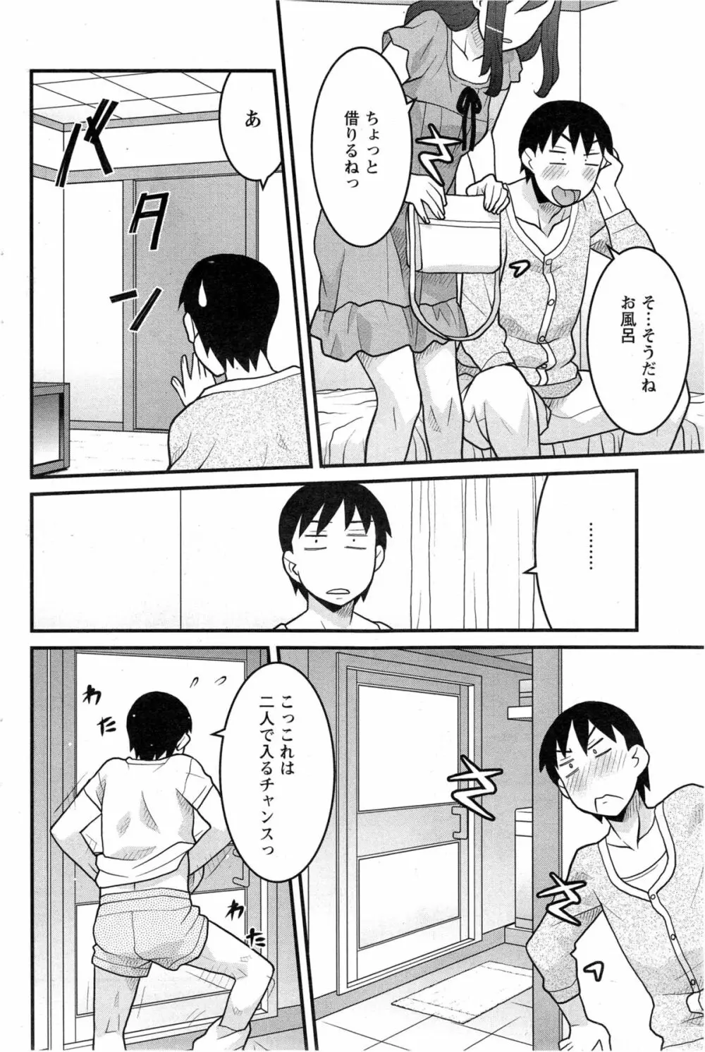 残念ガールs Page.82