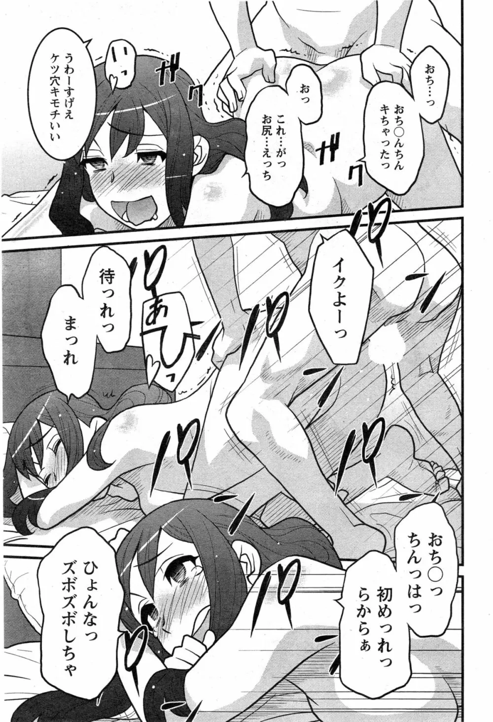 残念ガールs Page.93