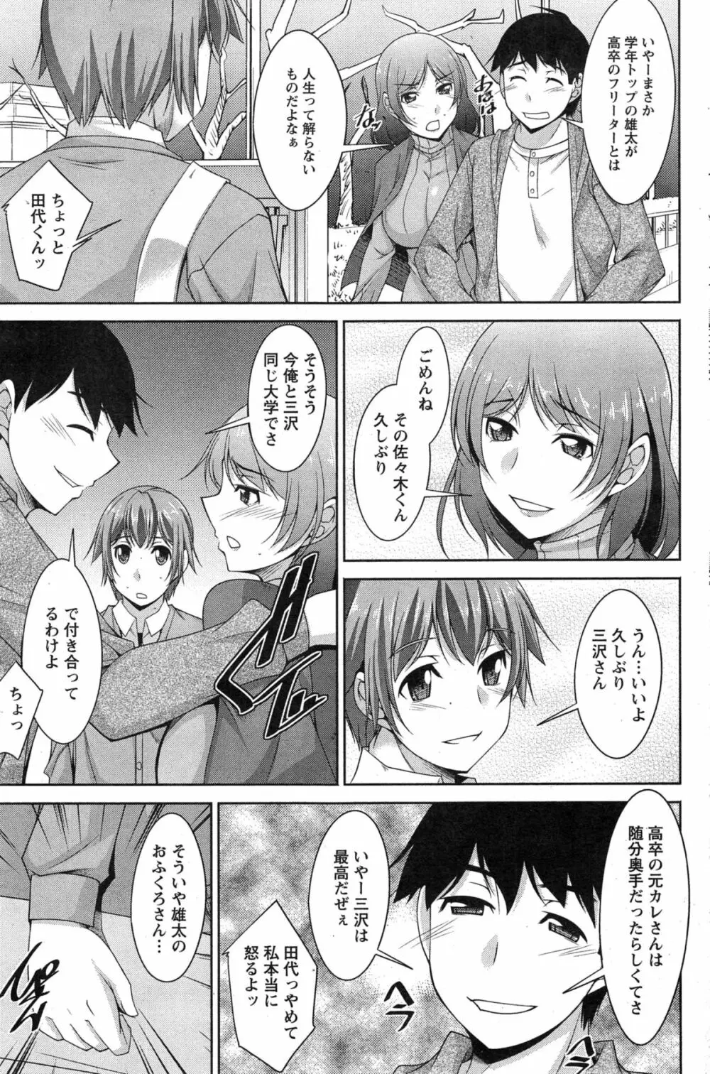 あねかの 第1-4話 Page.48