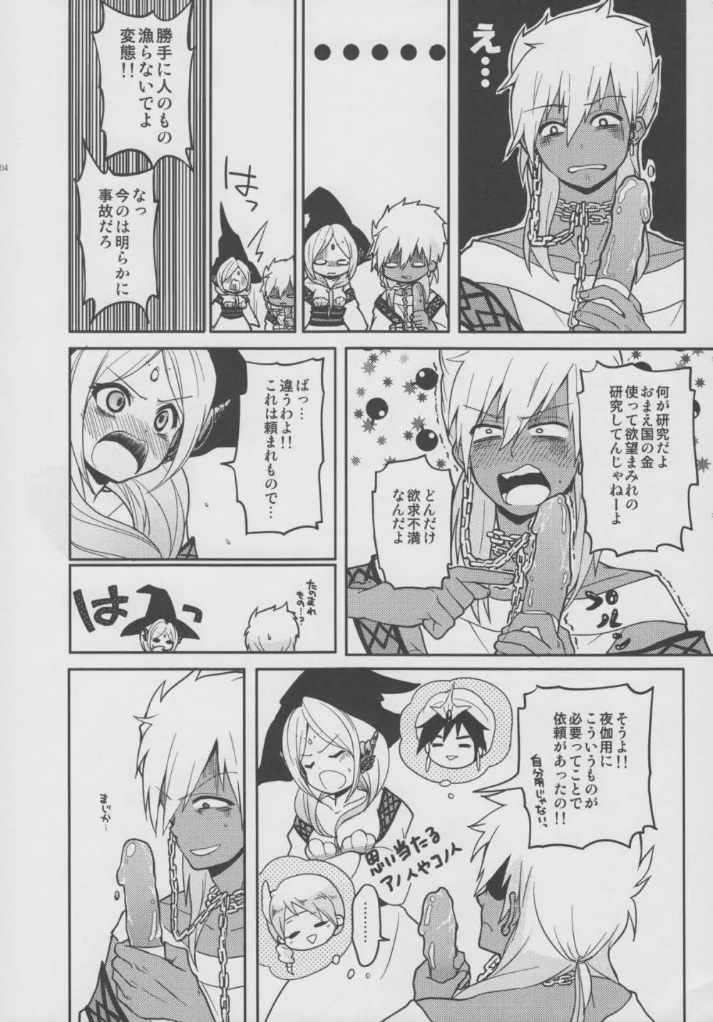 おもちゃの××× Page.5