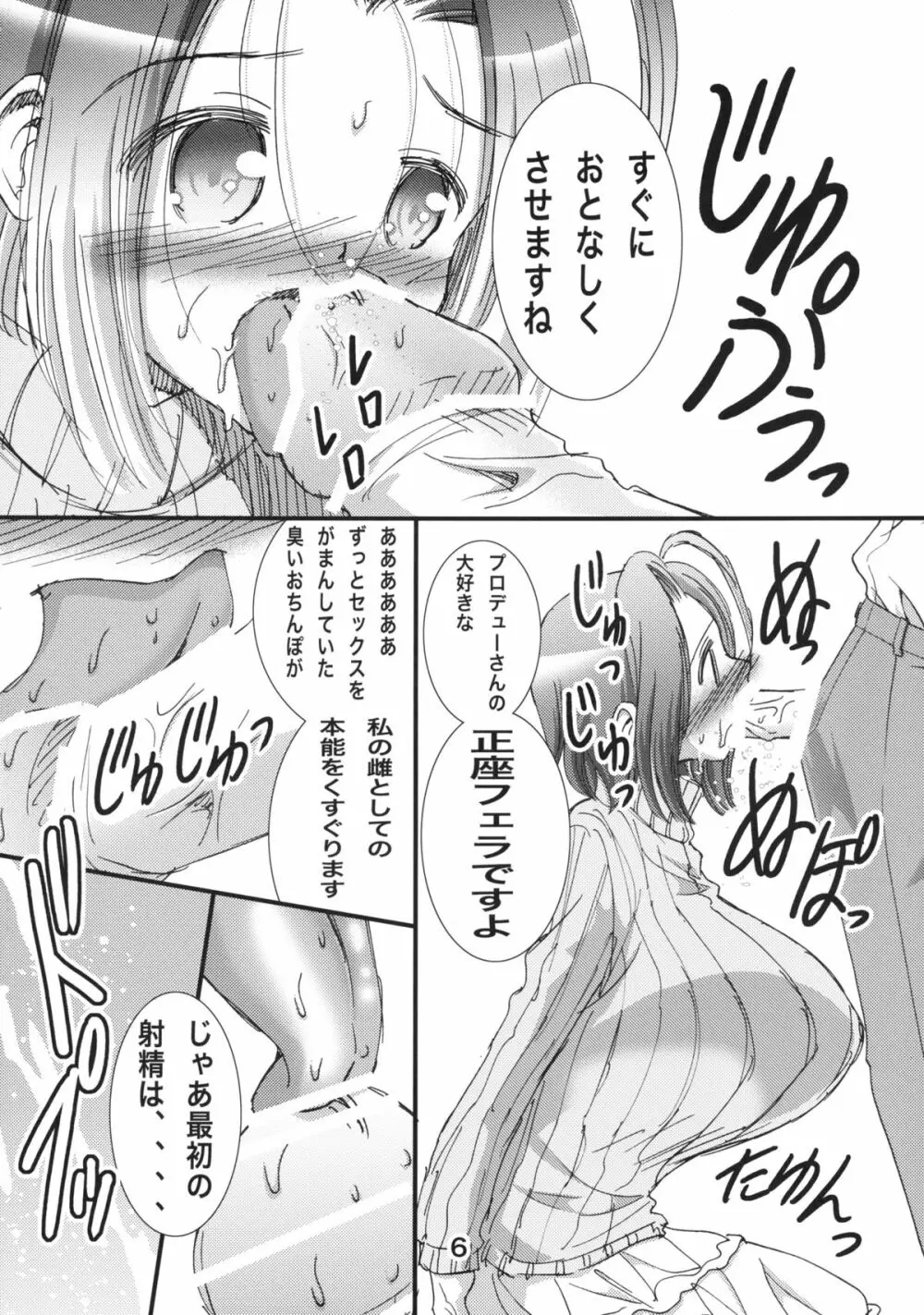 あずささんが俺の嫁でエイケンみたいな超爆乳だったら Page.5