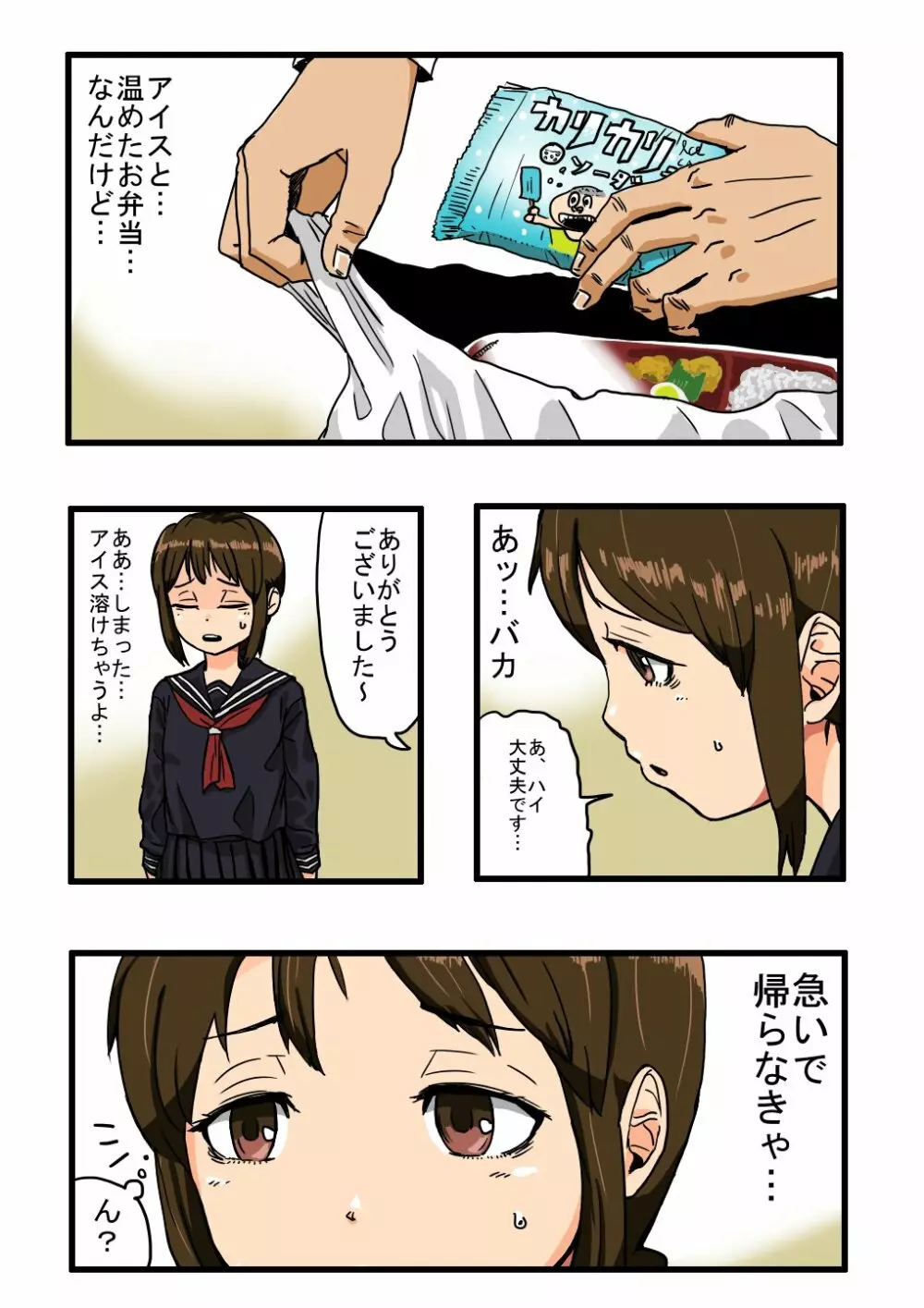 押しに弱そうな女子〇学生に土下座したらヤれた Page.3