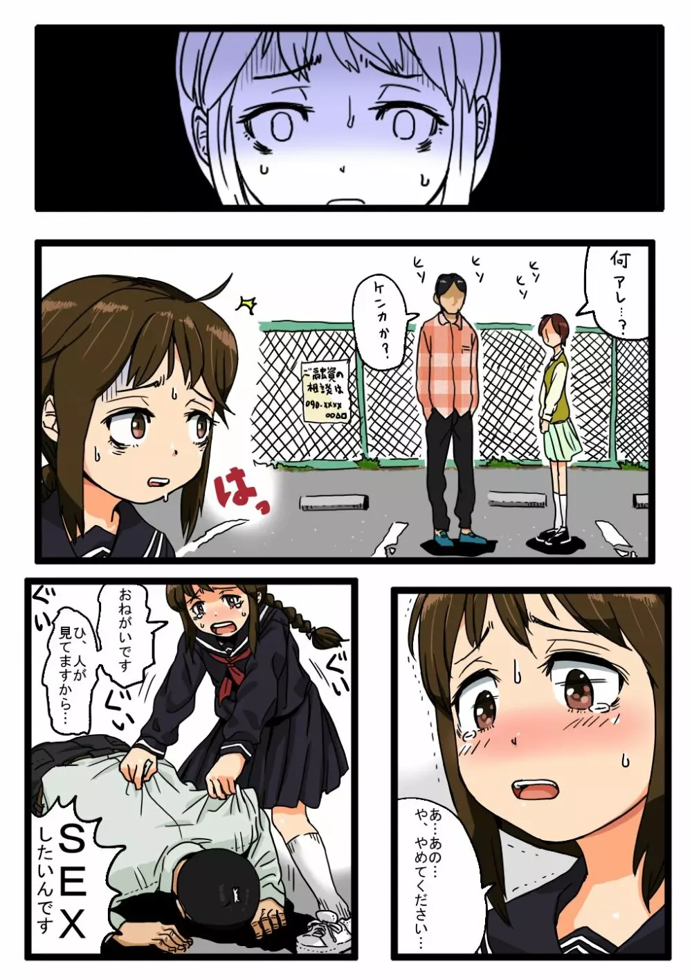 押しに弱そうな女子〇学生に土下座したらヤれた Page.5