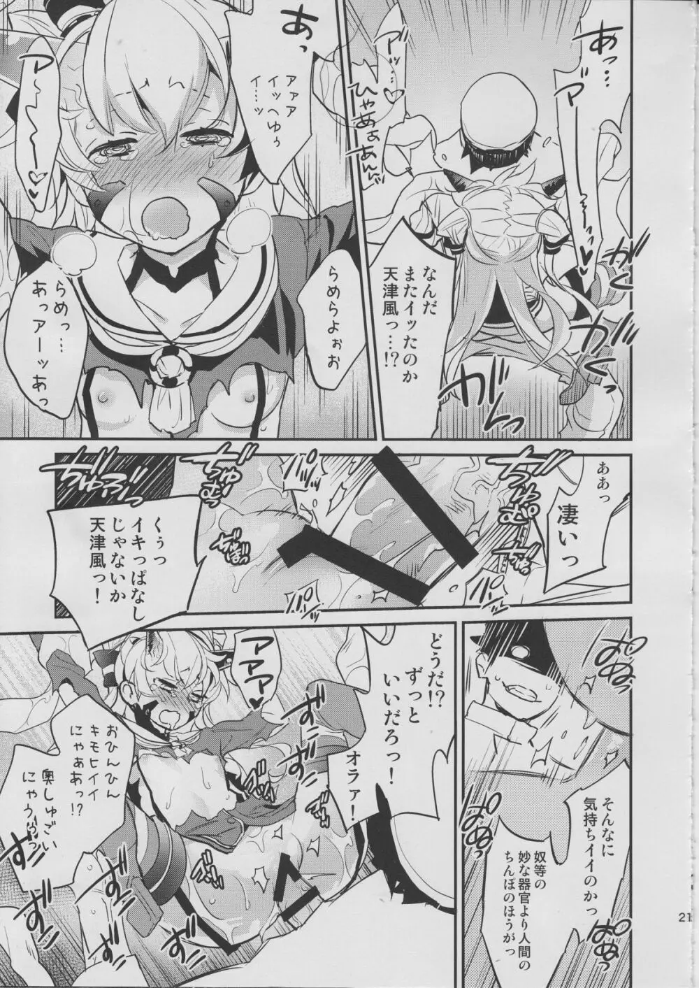 深海棲艦化されかけた天津風を提督が何とかしようとする本 Page.19