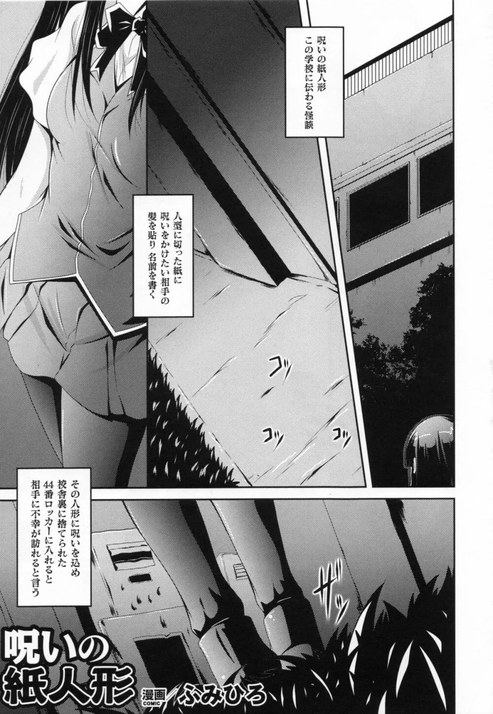 二次元コミックマガジン もしも現代日本に触手が現れたら Page.105
