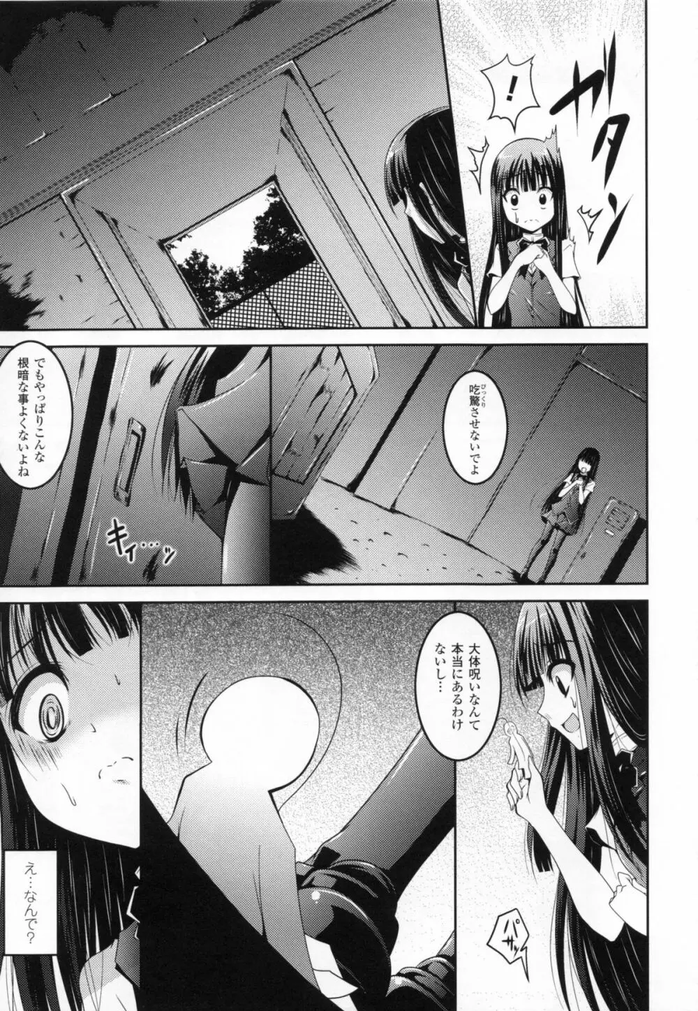 二次元コミックマガジン もしも現代日本に触手が現れたら Page.107