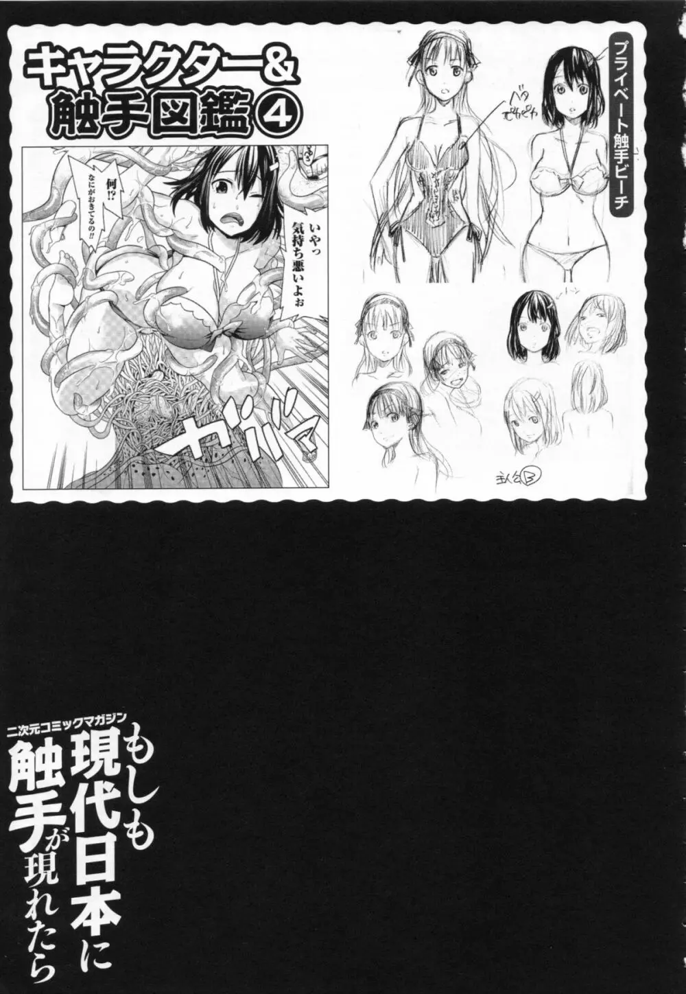 二次元コミックマガジン もしも現代日本に触手が現れたら Page.143