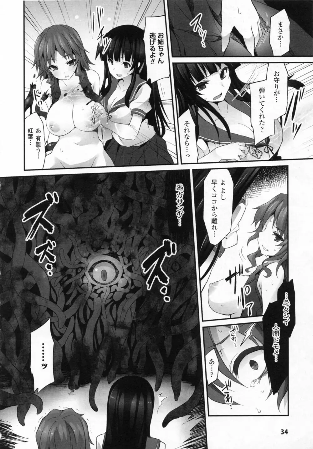 二次元コミックマガジン もしも現代日本に触手が現れたら Page.34