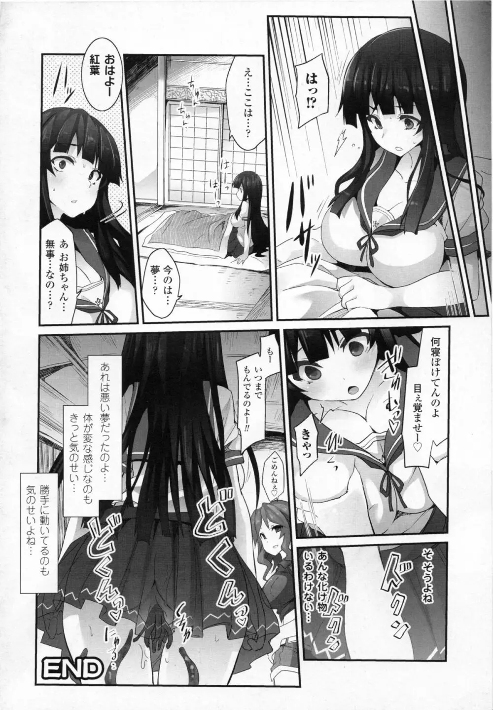 二次元コミックマガジン もしも現代日本に触手が現れたら Page.44