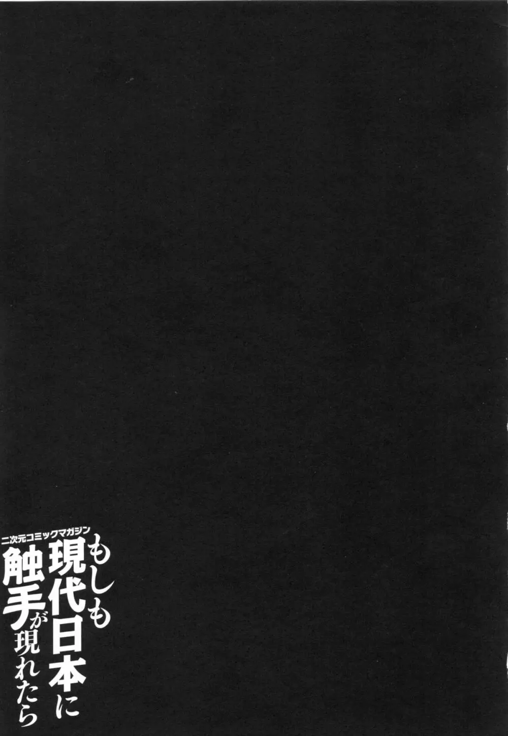 二次元コミックマガジン もしも現代日本に触手が現れたら Page.45
