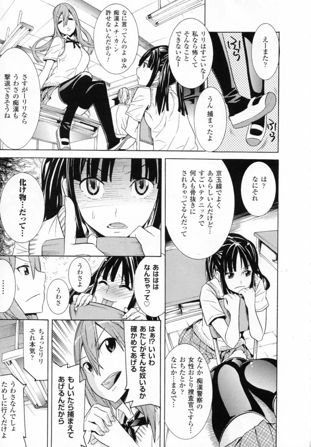 二次元コミックマガジン もしも現代日本に触手が現れたら Page.69