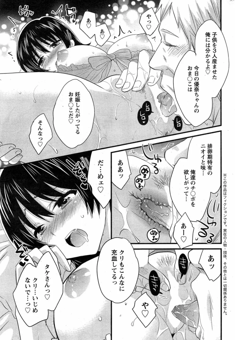 にーづまお背中流します 第1-15話 Page.257