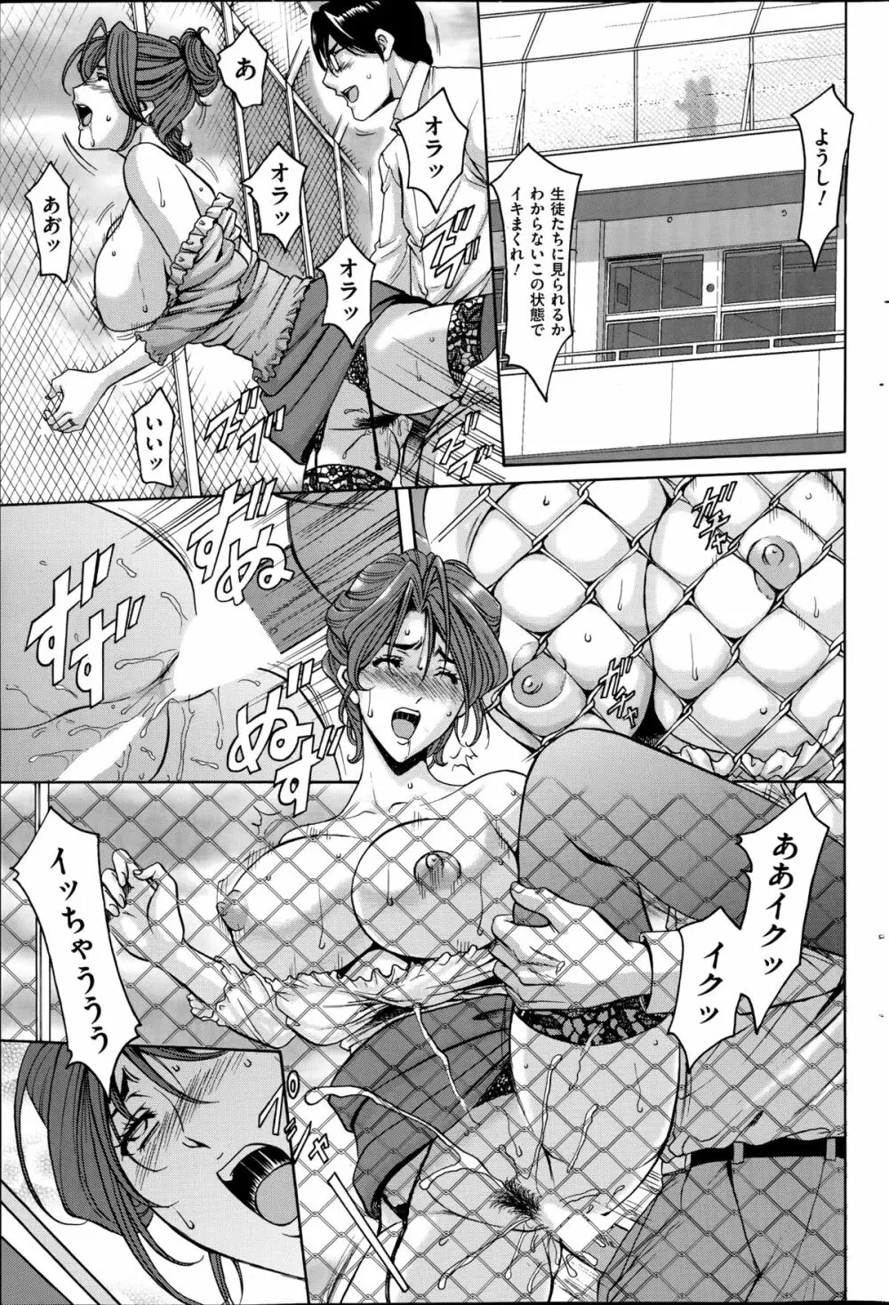 催眠調教学園 第1-9話 Page.105