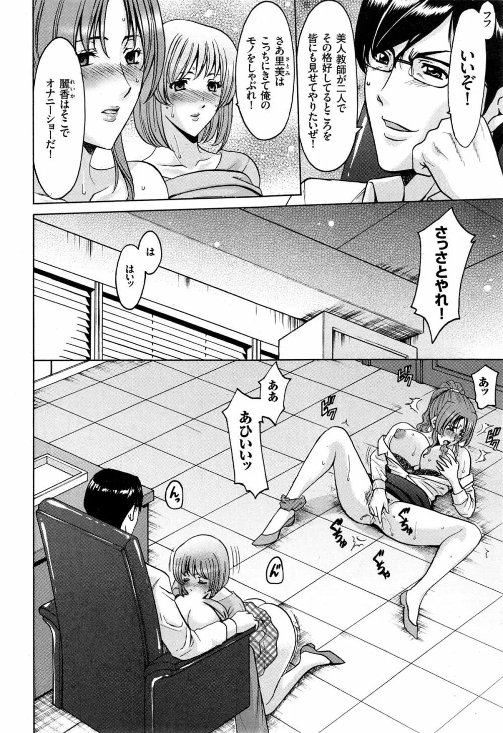 催眠調教学園 第1-9話 Page.112