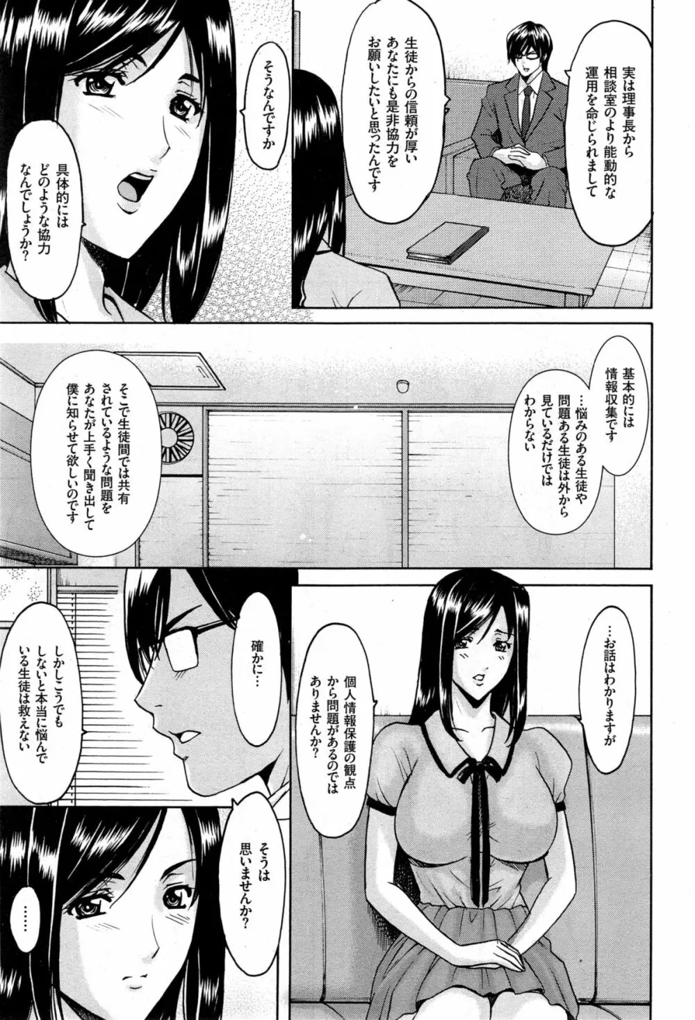 催眠調教学園 第1-9話 Page.123