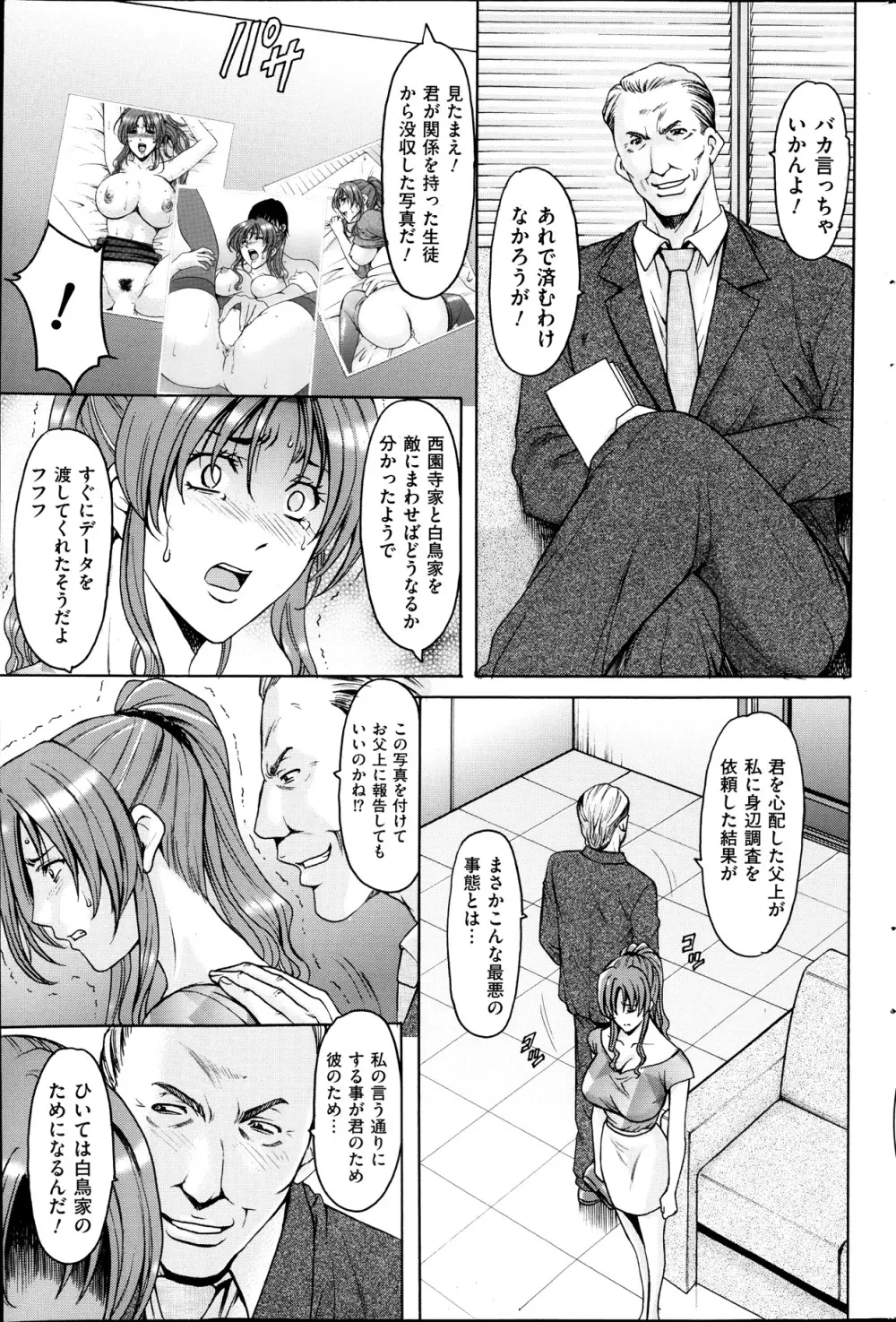 催眠調教学園 第1-9話 Page.51