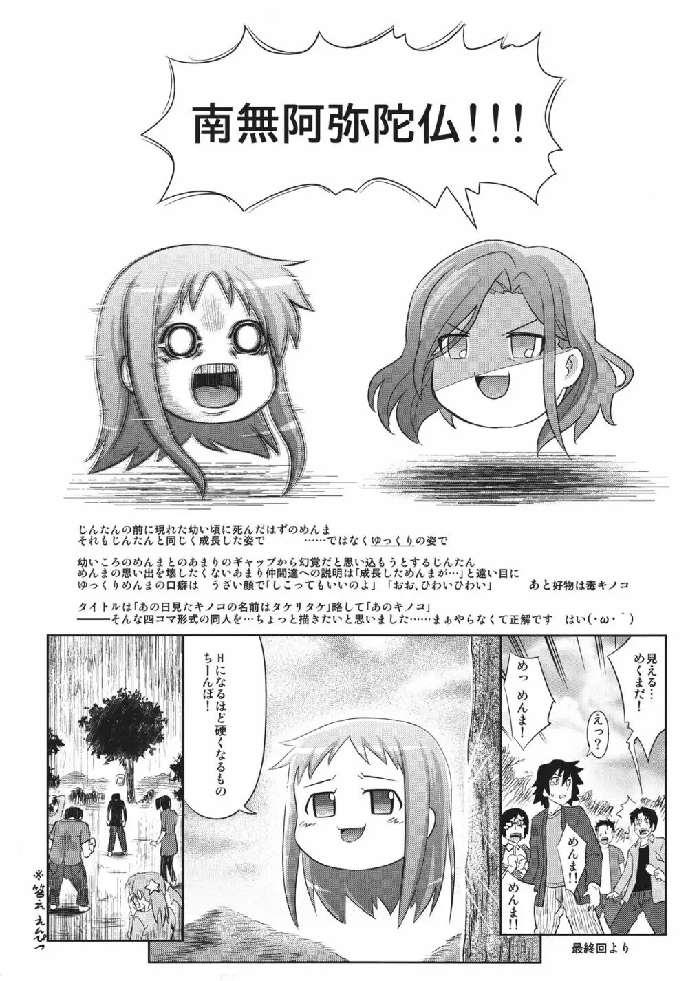 めんまといっしょ Page.20