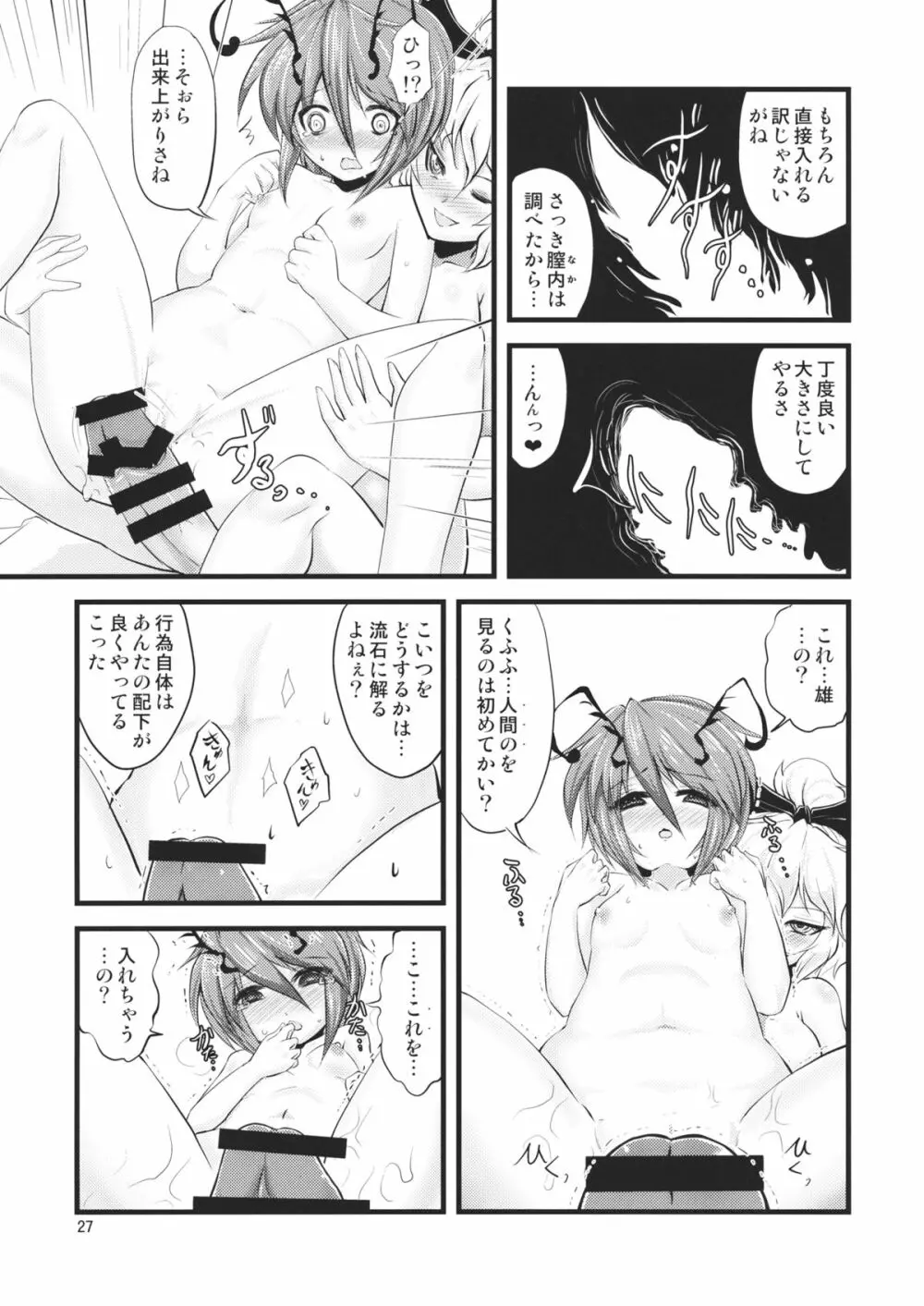 惑乱蛍 Page.26