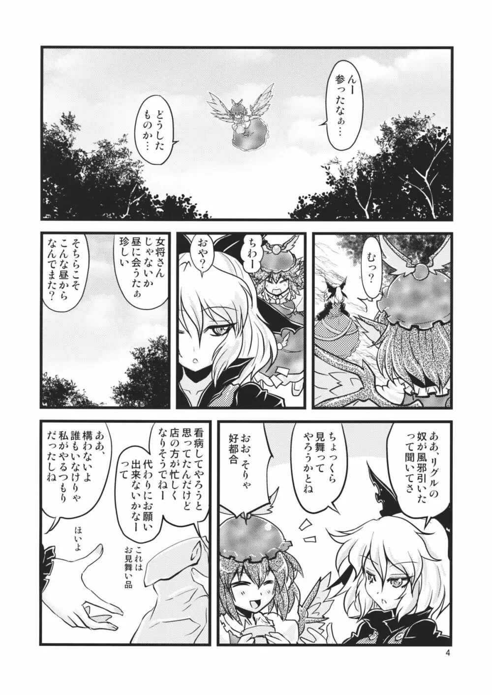 惑乱蛍 Page.3