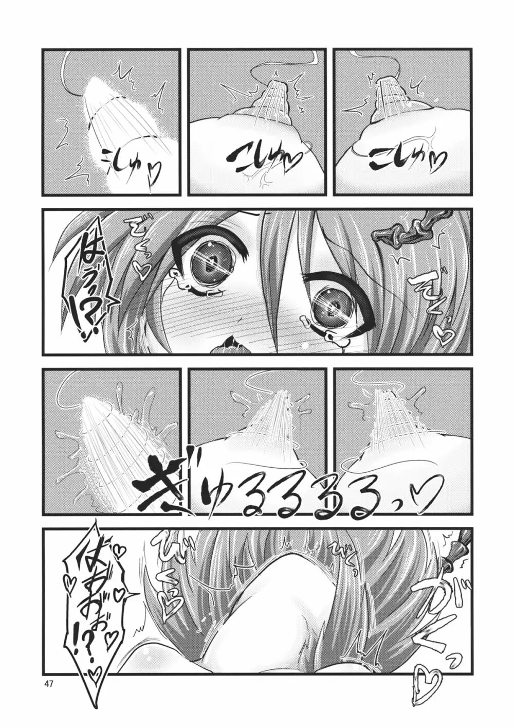 惑乱蛍 Page.46