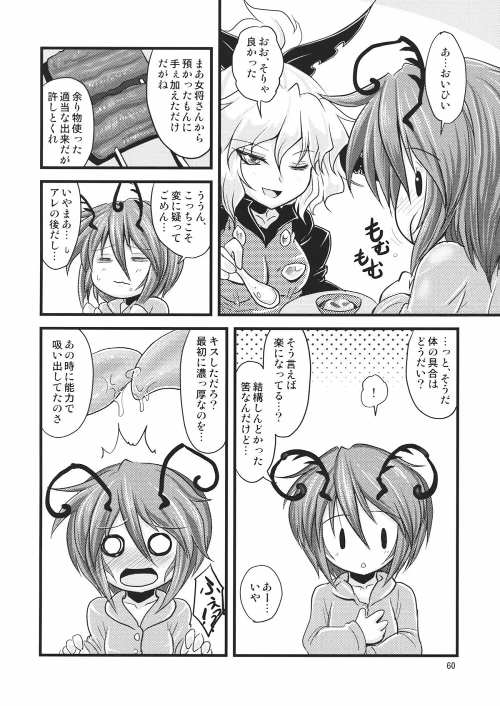 惑乱蛍 Page.60