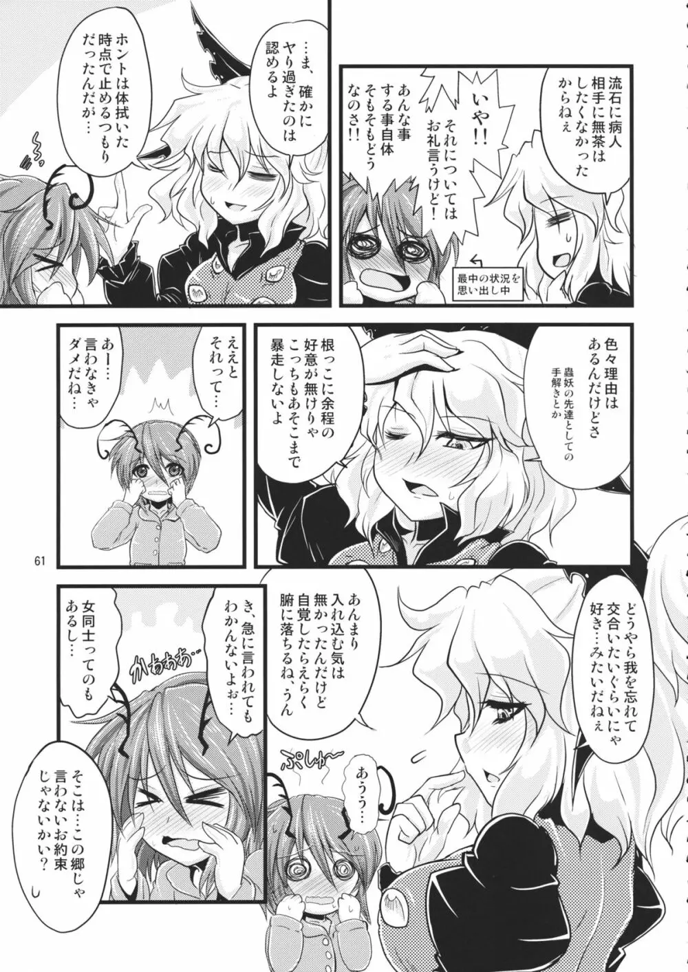 惑乱蛍 Page.61