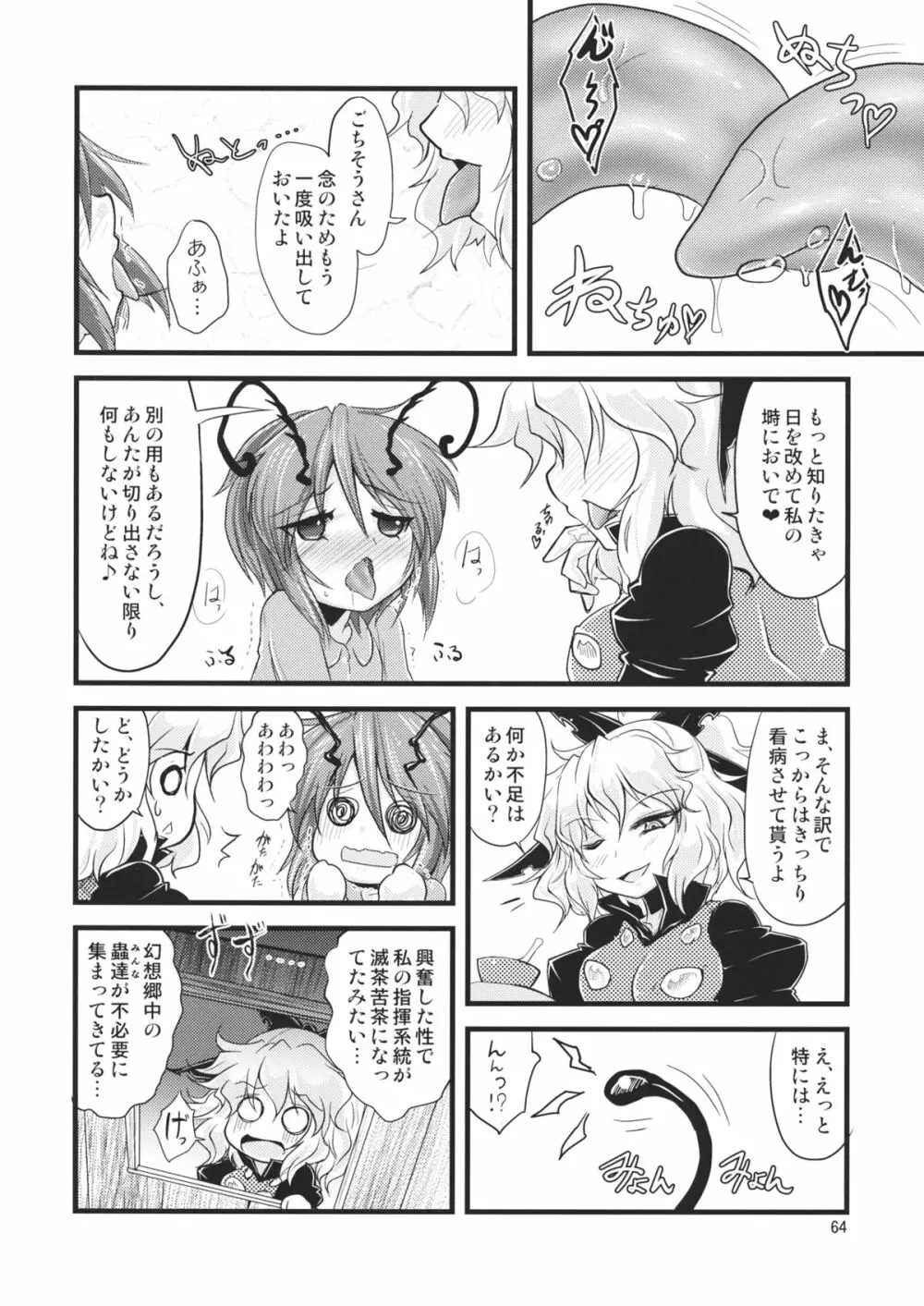 惑乱蛍 Page.64