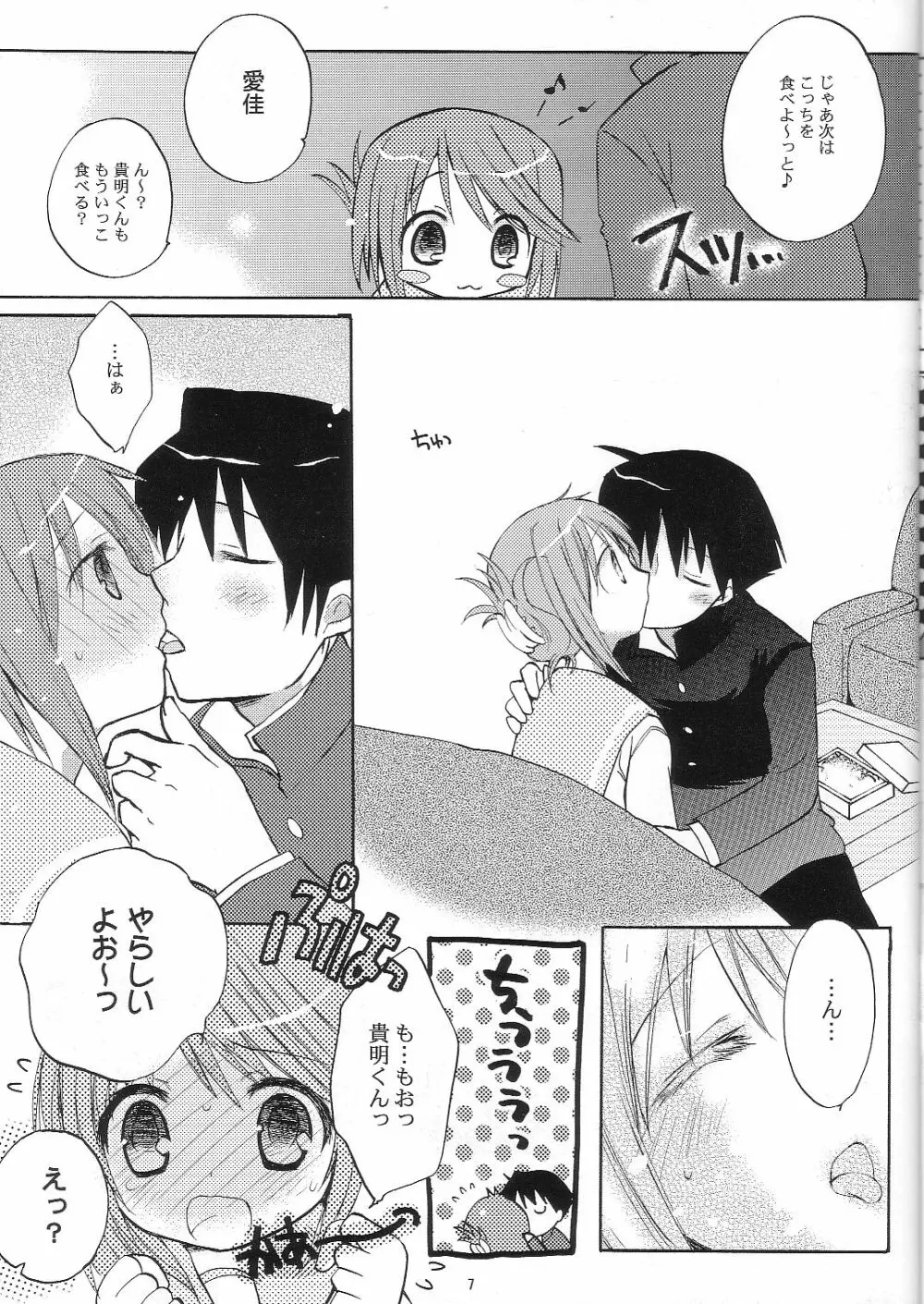 カルアミルク☆ Page.6