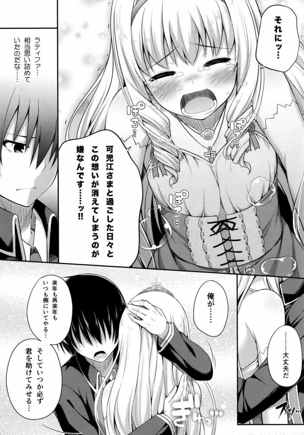 ブリリアントメモリーズ Page.12