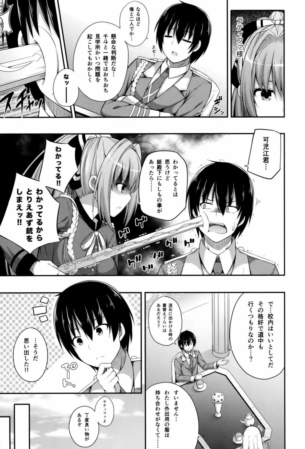 ブリリアントメモリーズ Page.6