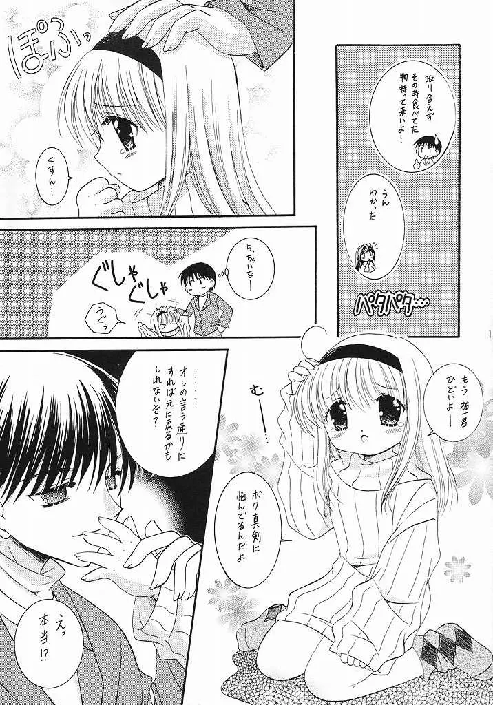 ちびなゆ Page.10