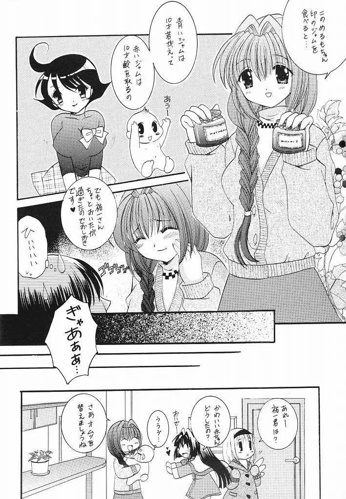 ちびなゆ Page.21