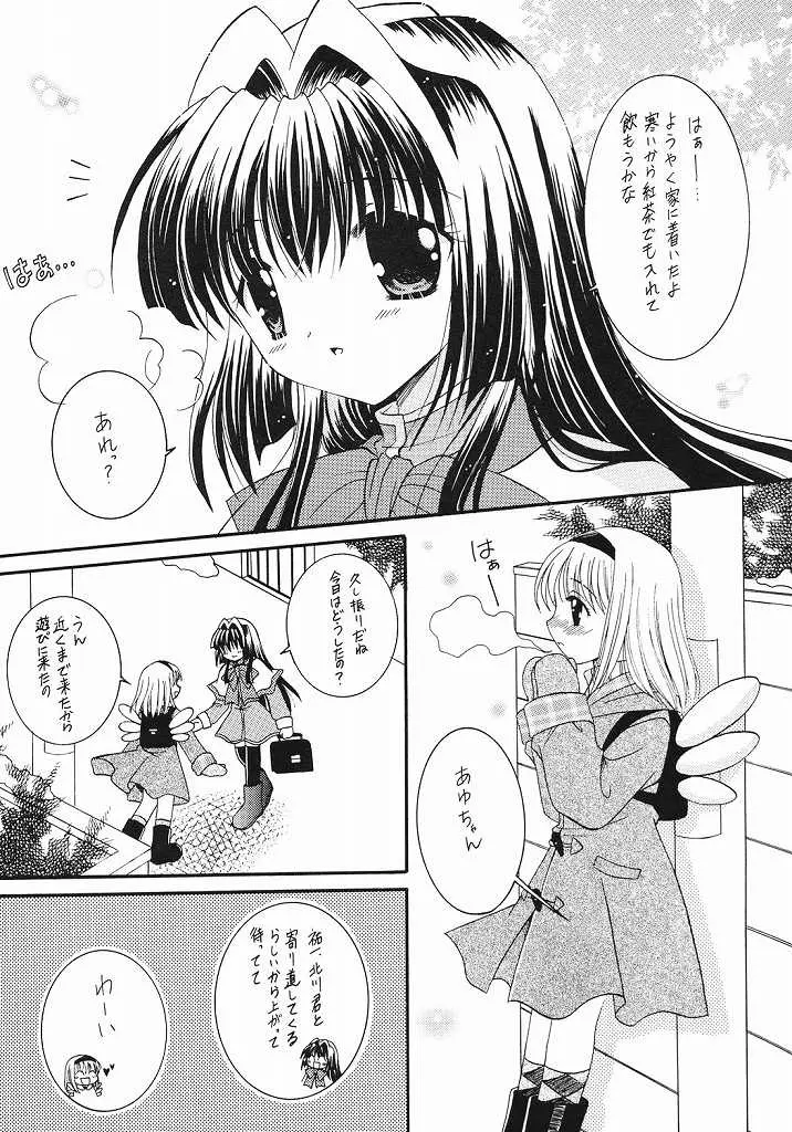 ちびなゆ Page.6