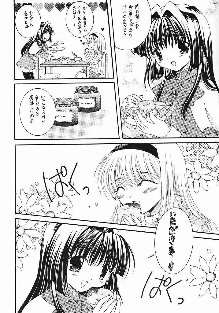 ちびなゆ Page.7