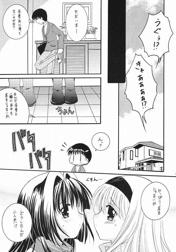 ちびなゆ Page.8