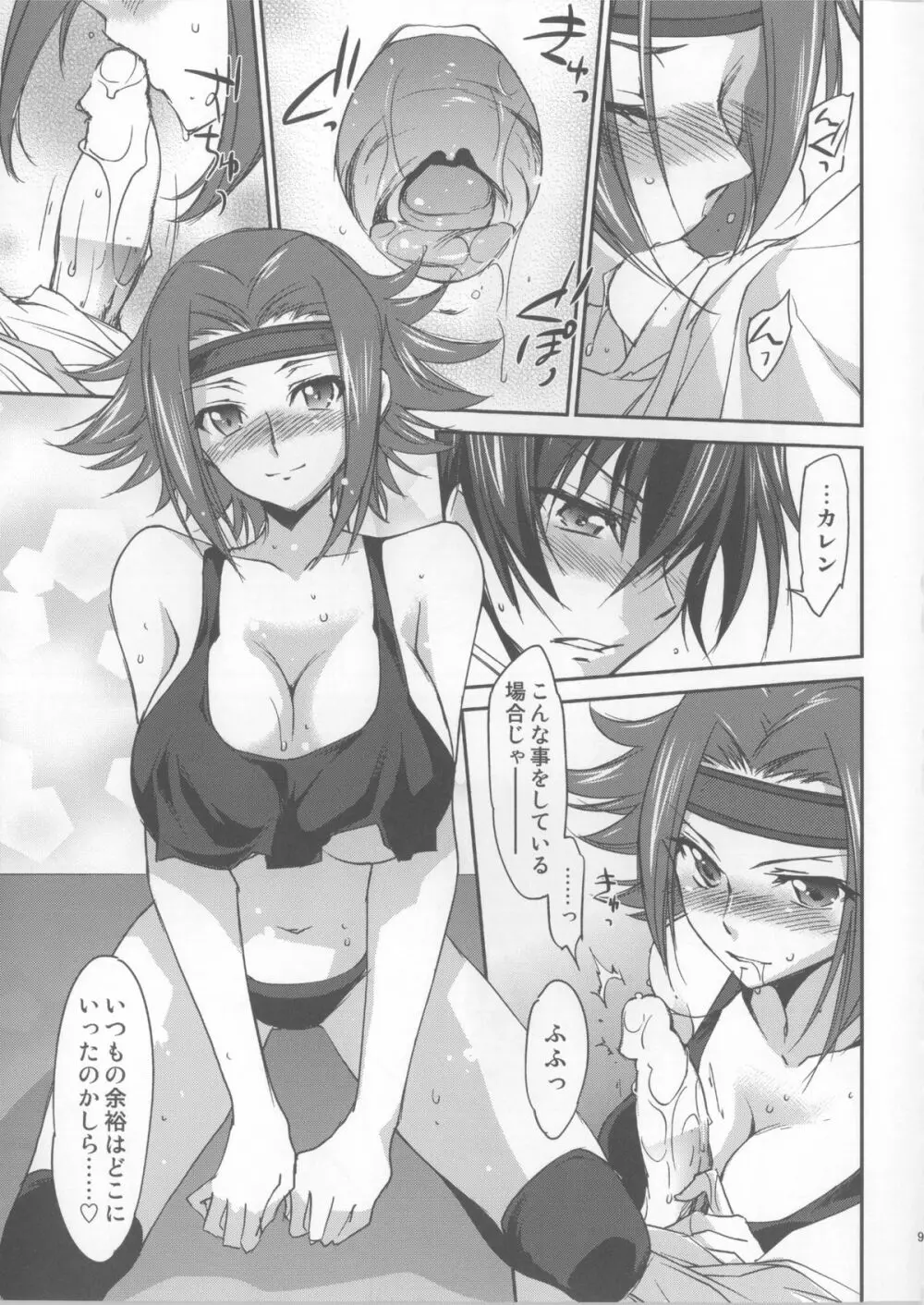 SENTIMENTAL KALLEN Page.10