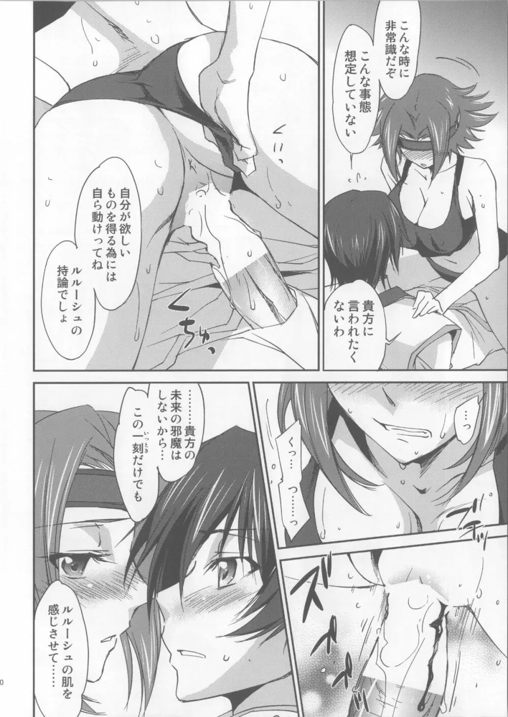 SENTIMENTAL KALLEN Page.11