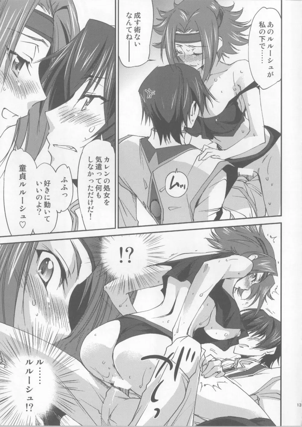 SENTIMENTAL KALLEN Page.14