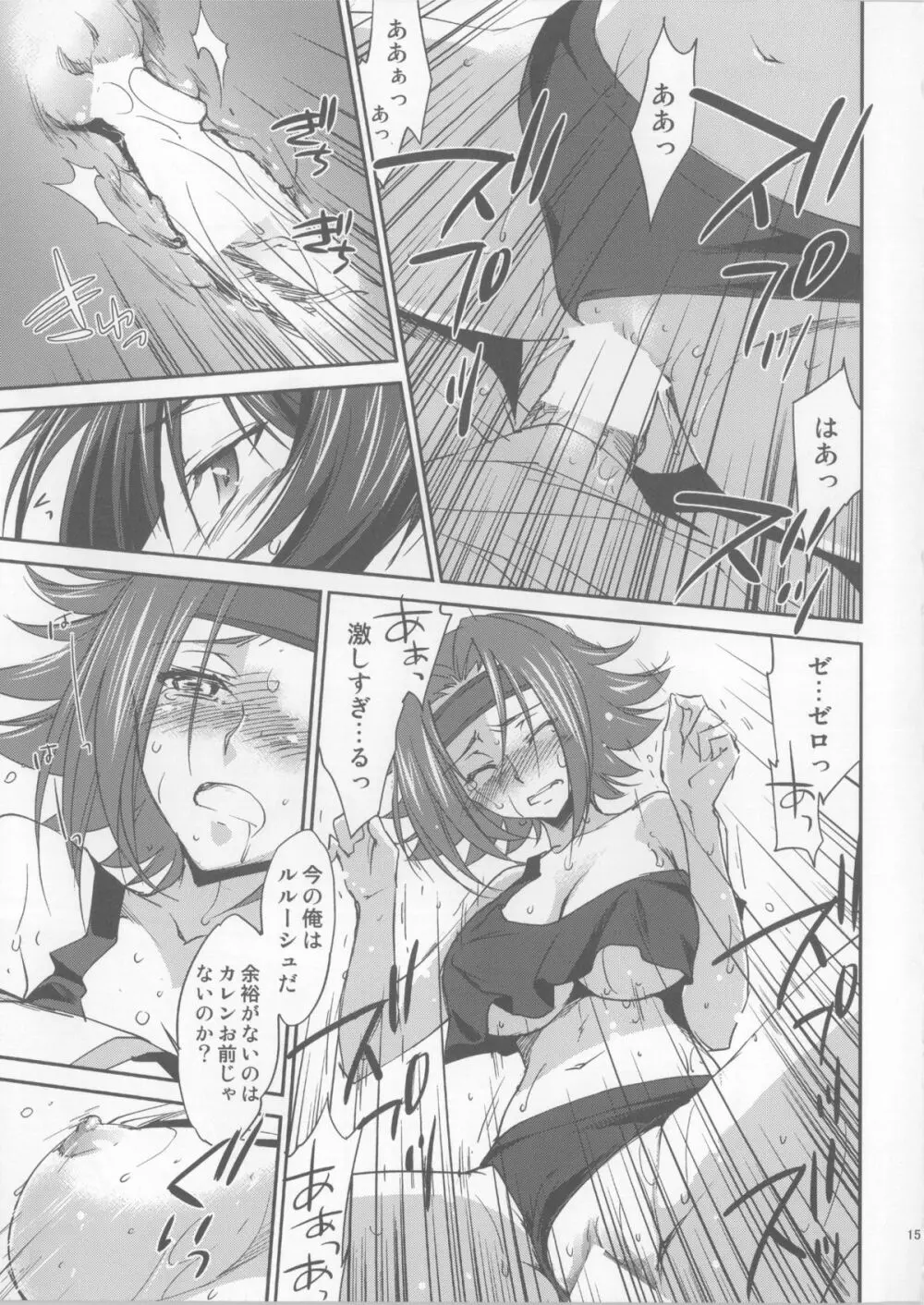SENTIMENTAL KALLEN Page.16