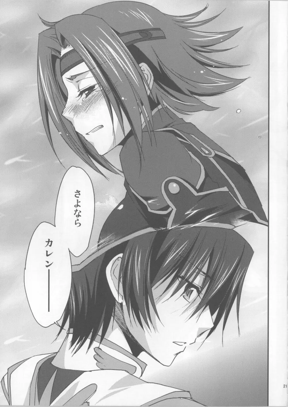 SENTIMENTAL KALLEN Page.22