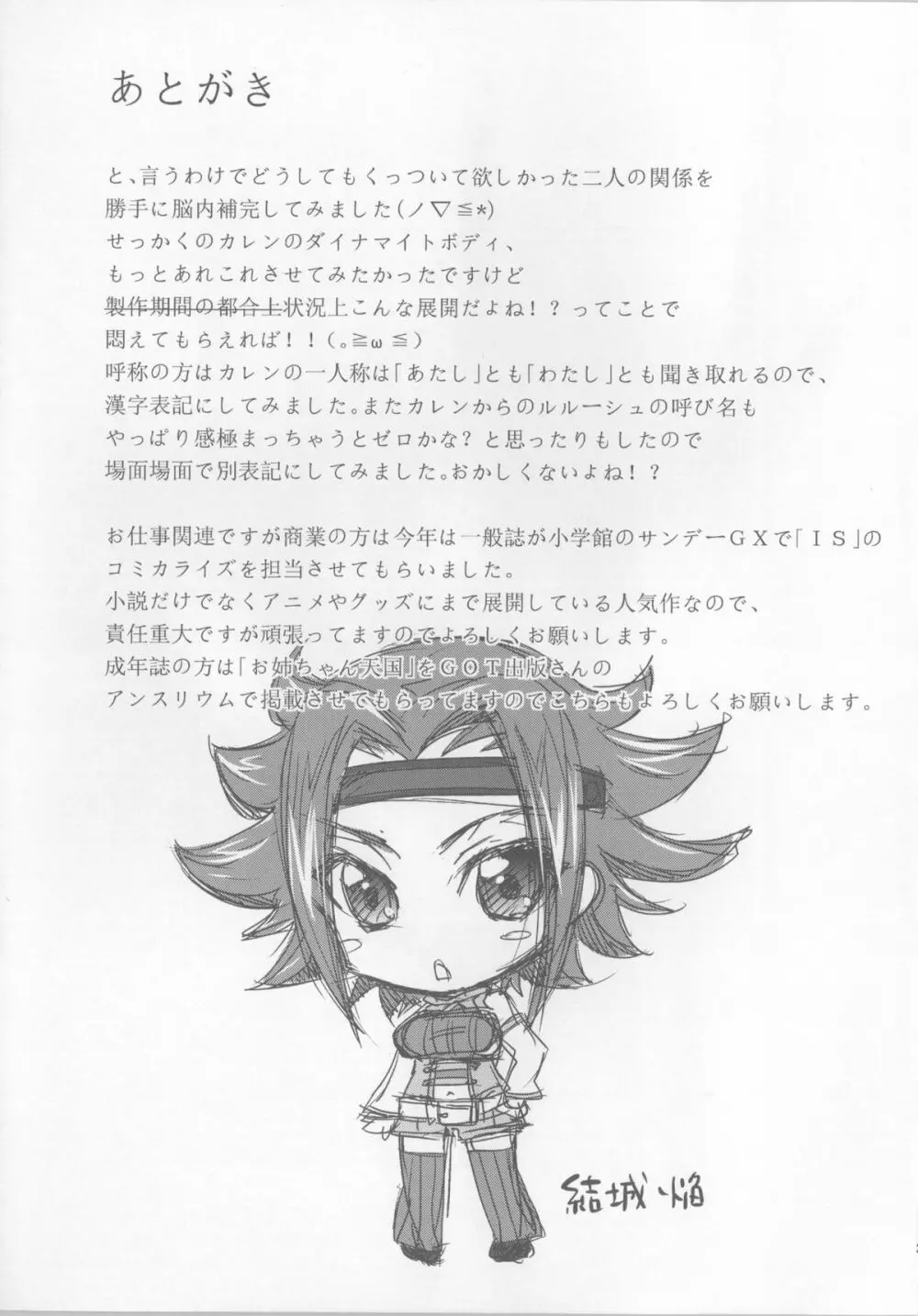 SENTIMENTAL KALLEN Page.24