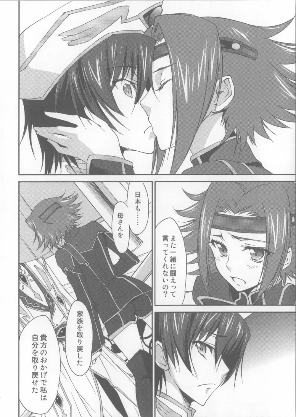 SENTIMENTAL KALLEN Page.5