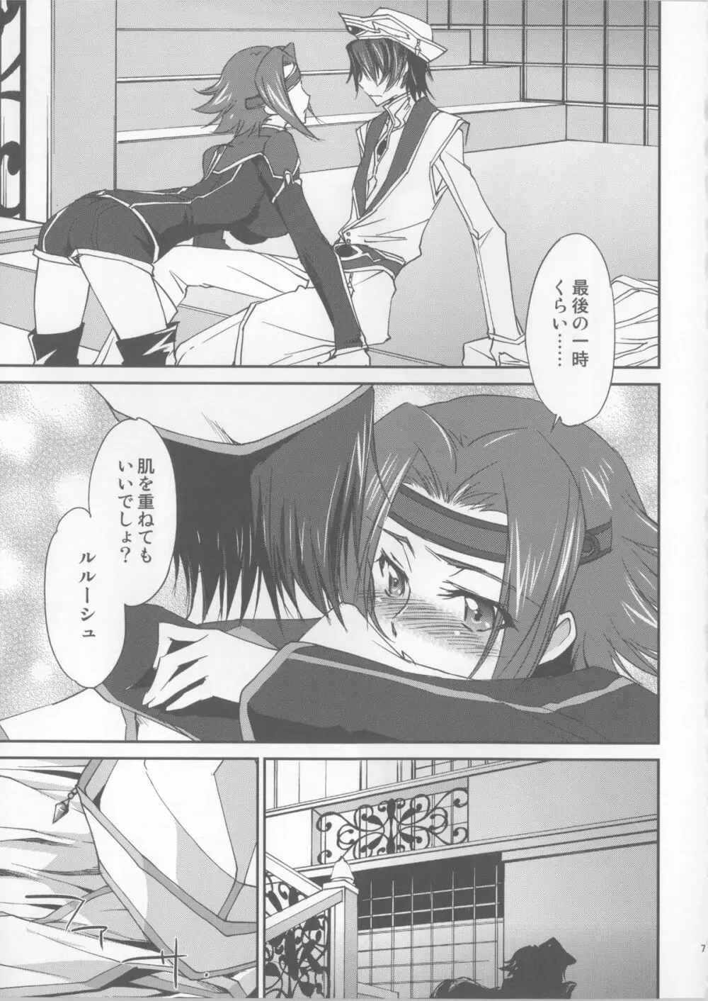 SENTIMENTAL KALLEN Page.8