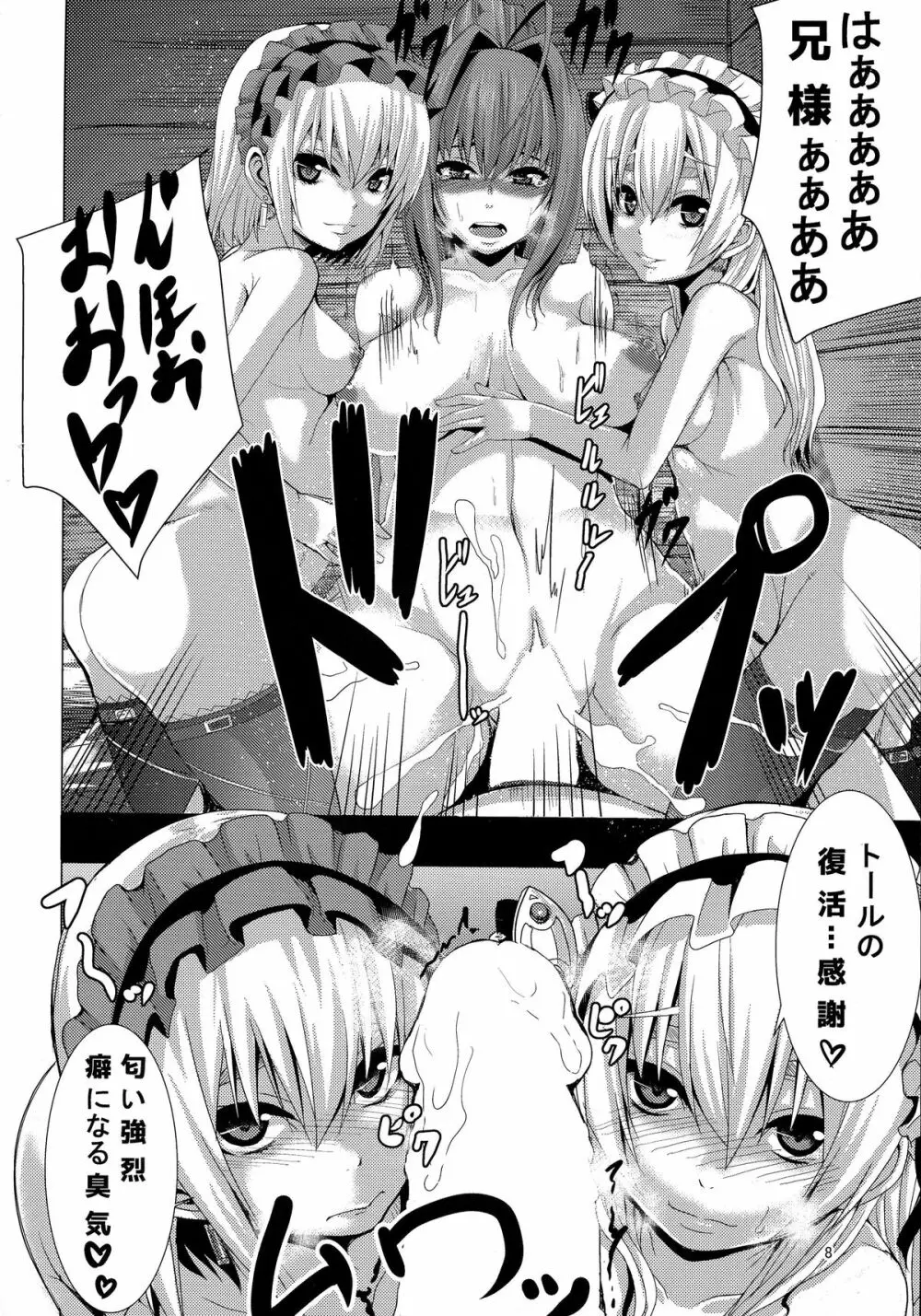 紅白黄緑×トール Page.8