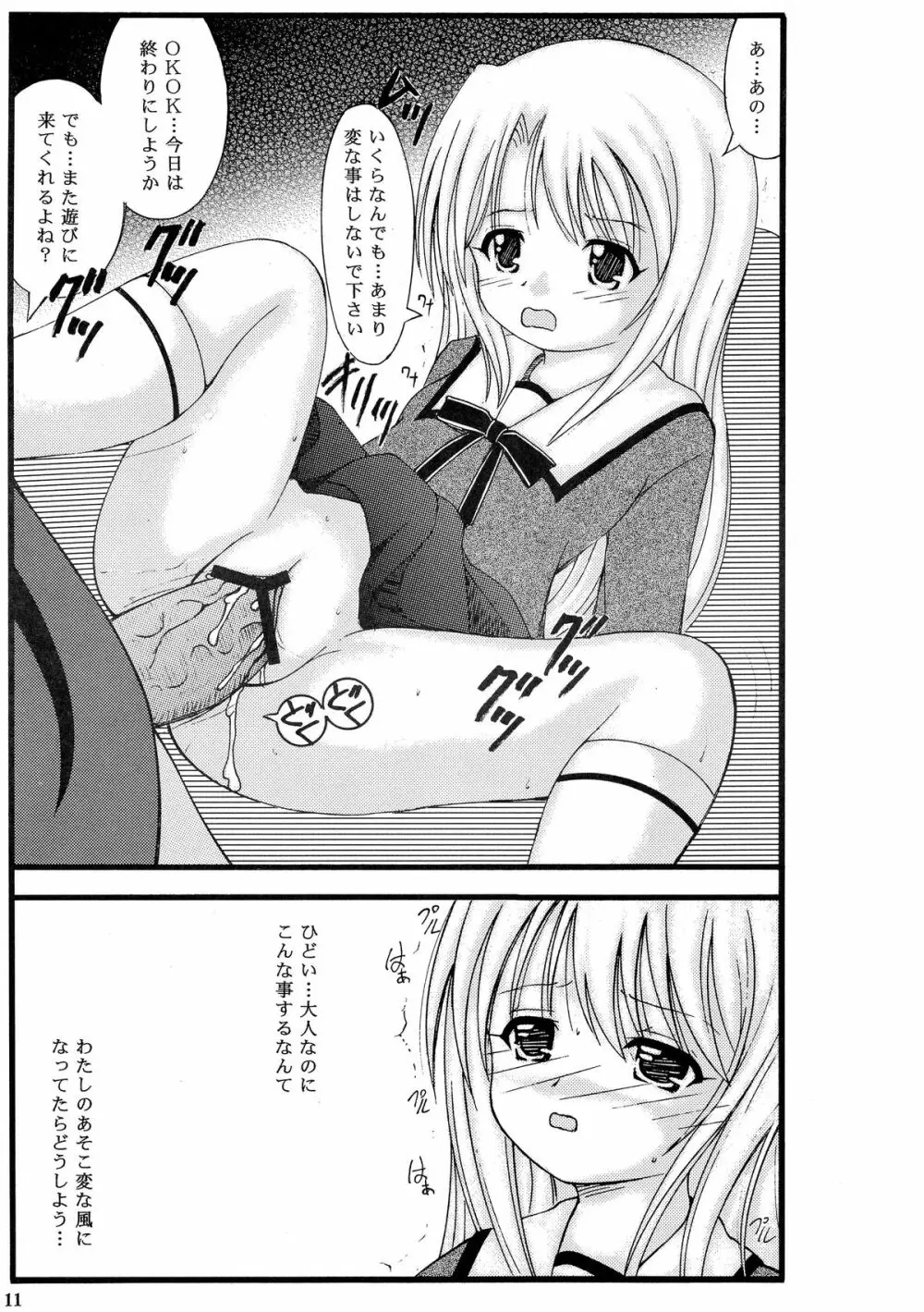イリヤと美遊の大人用2013 Page.10