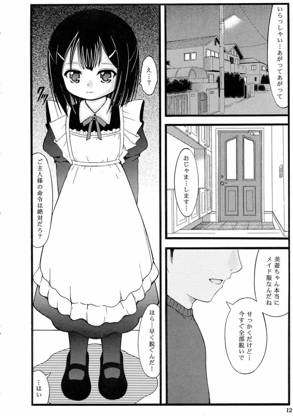 イリヤと美遊の大人用2013 Page.11