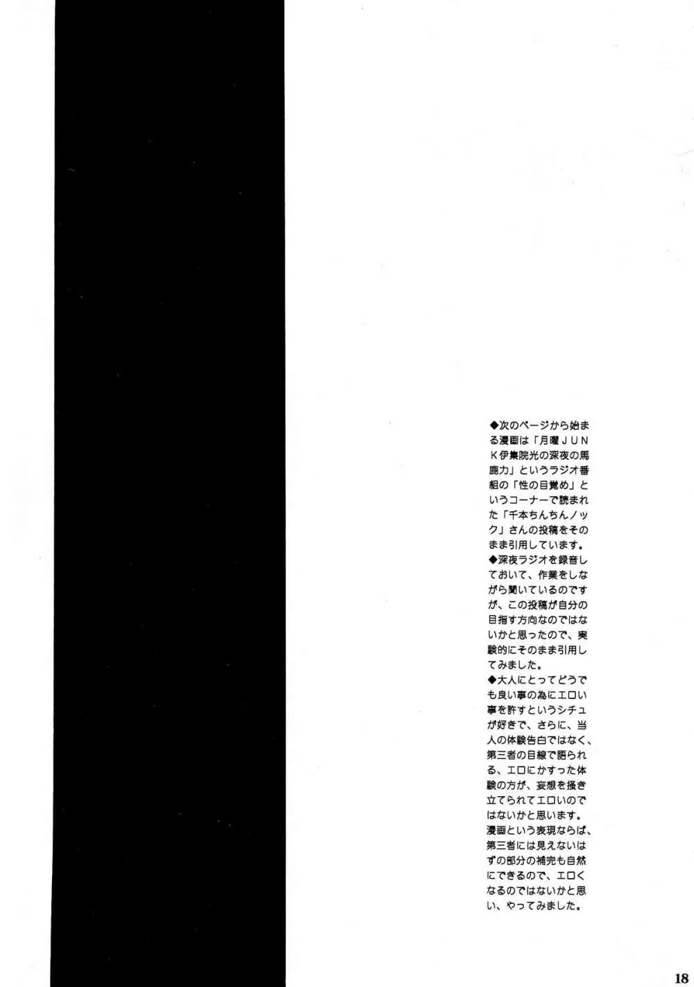 イリヤと美遊の大人用2013 Page.17