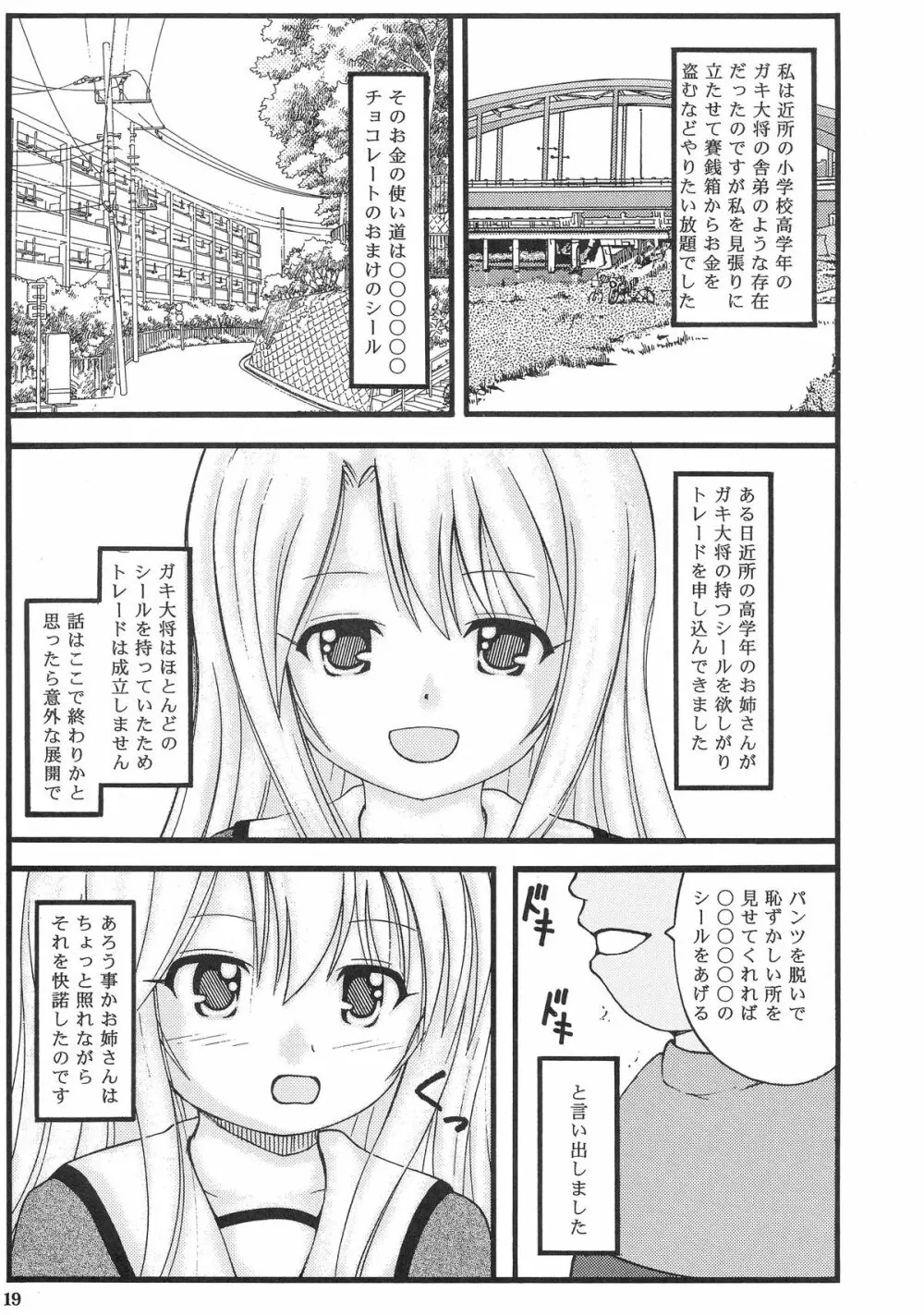 イリヤと美遊の大人用2013 Page.18