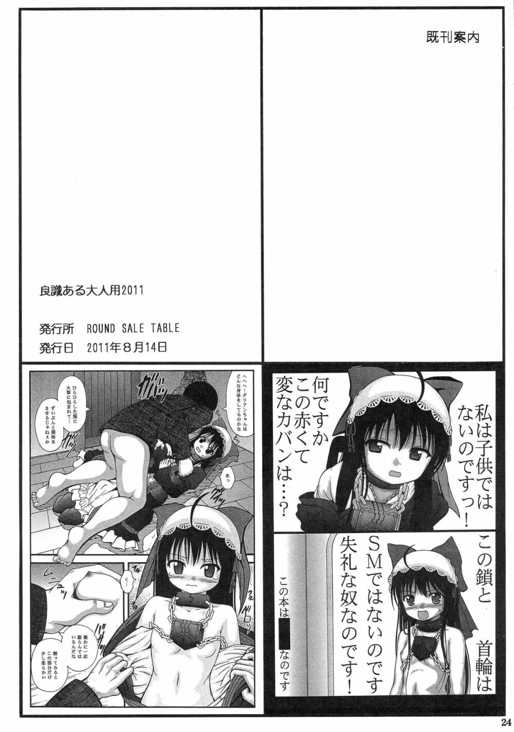 イリヤと美遊の大人用2013 Page.23